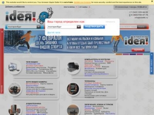Скриншот главной страницы сайта idei66.ru