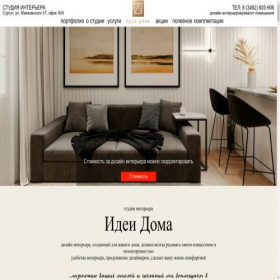 Скриншот главной страницы сайта ideidoma.net