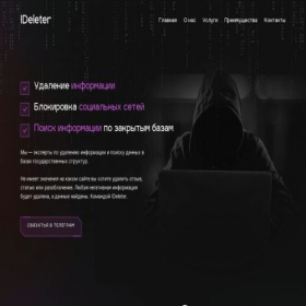 Скриншот главной страницы сайта ideleter.su