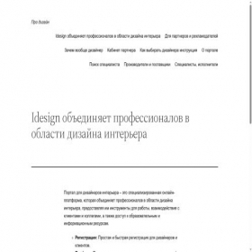 Скриншот главной страницы сайта idesign.by