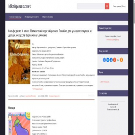Скриншот главной страницы сайта idkniga.ucoz.net