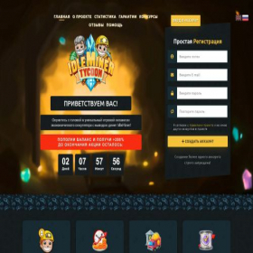 Скриншот главной страницы сайта idle-miner.buzz