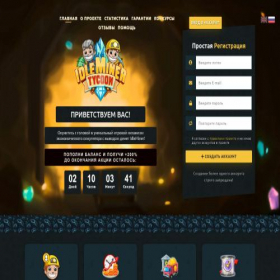 Скриншот главной страницы сайта idle-miner.mom