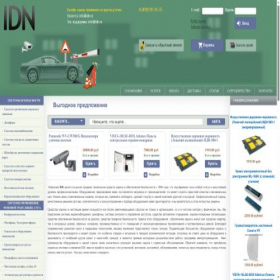 Скриншот главной страницы сайта idn.ru