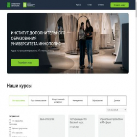 Скриншот главной страницы сайта ido.innopolis.university