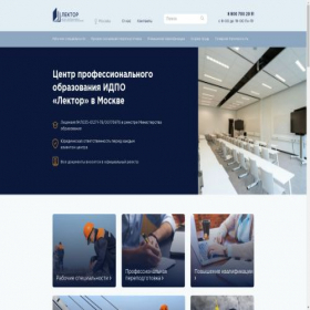 Скриншот главной страницы сайта idpo-lektor.ru