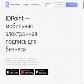 Скриншот главной страницы сайта idpoint.iitrust.ru
