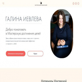 Скриншот главной страницы сайта ievleva.pro