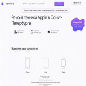 Скриншот главной страницы сайта iexpress-centr.ru