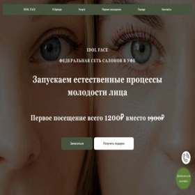 Скриншот главной страницы сайта if-salon-yfa.ru