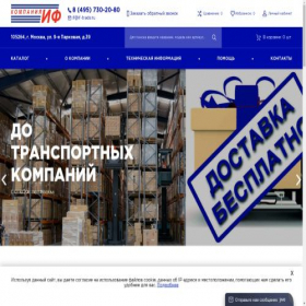 Скриншот главной страницы сайта if-trade.ru