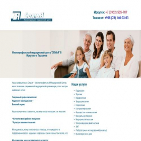 Скриншот главной страницы сайта ifamily-clinic.ru