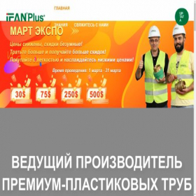 Скриншот главной страницы сайта ifanplus.ru