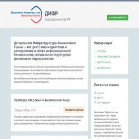Скриншот главной страницы сайта ifr-department.info