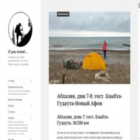 Скриншот главной страницы сайта iftravel.ru