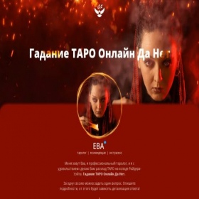 Скриншот главной страницы сайта igadalka.com