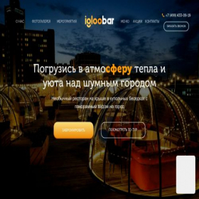 Скриншот главной страницы сайта igloobar.ru