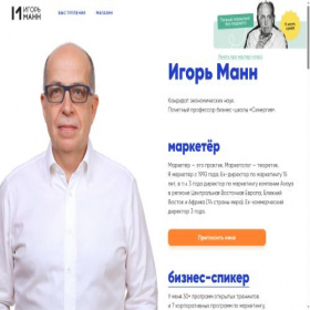 Скриншот главной страницы сайта igor-mann.ru