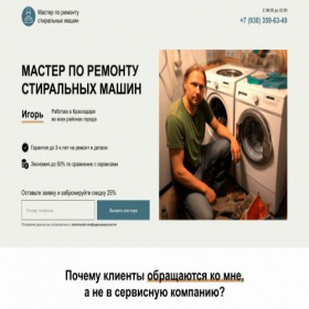 Скриншот главной страницы сайта igor-remont-stirlok.ru