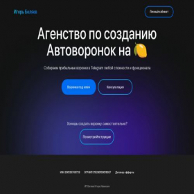 Скриншот главной страницы сайта igorbeliaev.ru