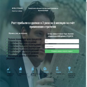 Скриншот главной страницы сайта igorstepanov.ru