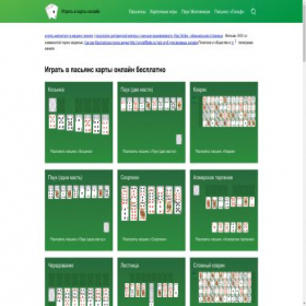 Скриншот главной страницы сайта igra-pasyans.online