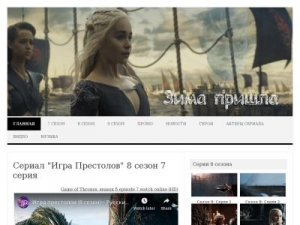 Скриншот главной страницы сайта igra7.ru