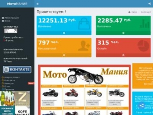 Скриншот главной страницы сайта igramotomaniya.ru