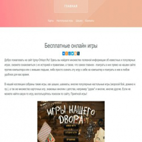 Скриншот главной страницы сайта igray-onlayn.ru