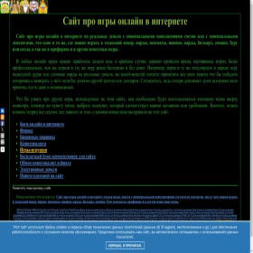 Скриншот главной страницы сайта igri.onlinevinternete.ru