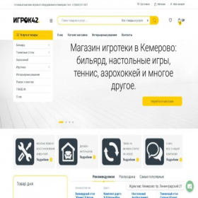 Скриншот главной страницы сайта igrok42.ru