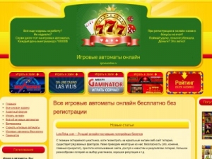 Скриншот главной страницы сайта igrovieonline.ru