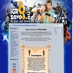 Скриншот главной страницы сайта igrozavod.ru