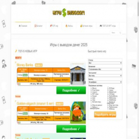 Скриншот главной страницы сайта igrusvivodomdeneg.ru