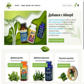 Скриншот главной страницы сайта iherbnow.ru