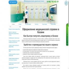 Скриншот главной страницы сайта ii16medspravo4ka.ru