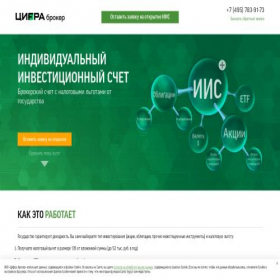 Скриншот главной страницы сайта iis.ffin.ru