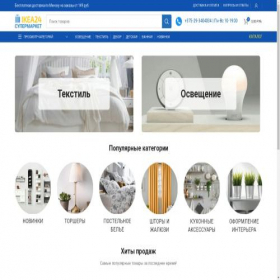 Скриншот главной страницы сайта ikea24.by