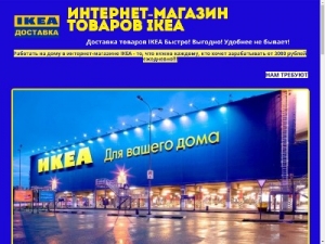 Скриншот главной страницы сайта ikeaonli.site