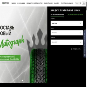 Скриншот главной страницы сайта ikontyres.ru
