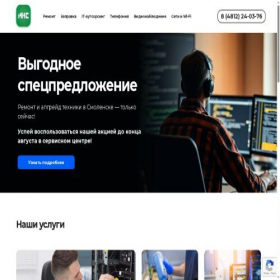 Скриншот главной страницы сайта iks67.ru