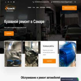 Скриншот главной страницы сайта ikuzovok.ru