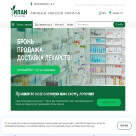 Скриншот главной страницы сайта ilanfarm.ru
