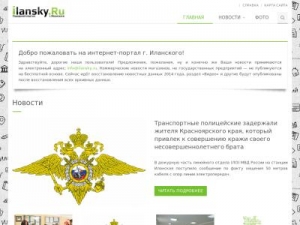 Скриншот главной страницы сайта ilansky.ru