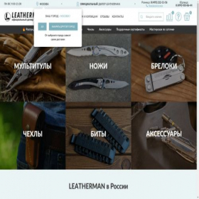 Скриншот главной страницы сайта ileatherman.ru