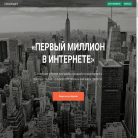 Скриншот главной страницы сайта ilessons.pro