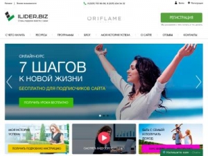 Скриншот главной страницы сайта ilider.biz