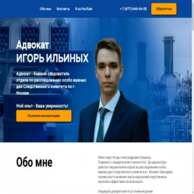 Скриншот главной страницы сайта ilinyh.pro