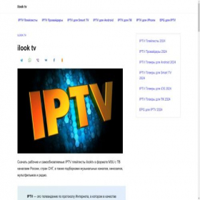 Скриншот главной страницы сайта ilook-tv.online
