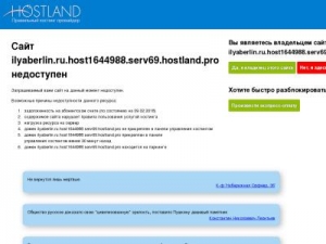 Скриншот главной страницы сайта ilyaberlin.ru.host1644988.serv69.hostland.pro